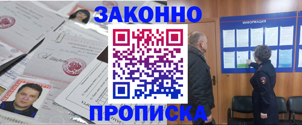 купить прописку в ХМАО